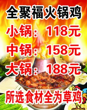 火锅鸡酱香味灯片价目表