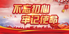 党建背景口号模板入誓词