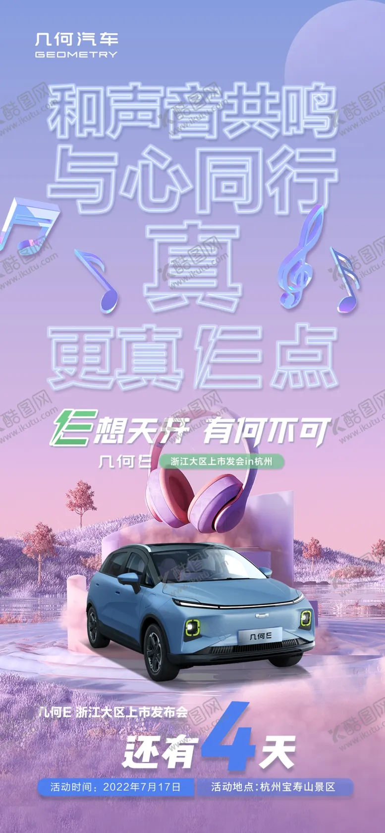 编号：27395009250130343857【酷图网】源文件下载-汽车活动倒计时
