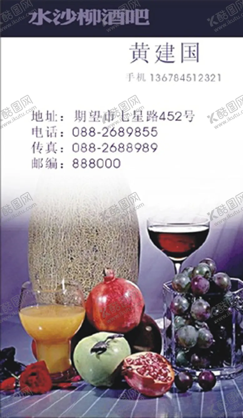 编号：17505007031445003312【酷图网】源文件下载-酒类名片