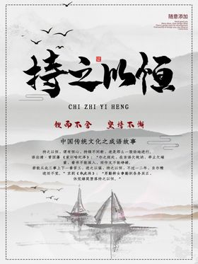持之以恒