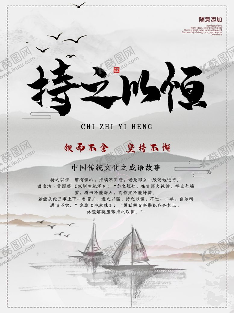 编号：20596409260709559006【酷图网】源文件下载-持之以恒