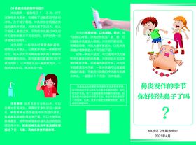 编号：48630209230640533570【酷图网】源文件下载-鼻炎插图 