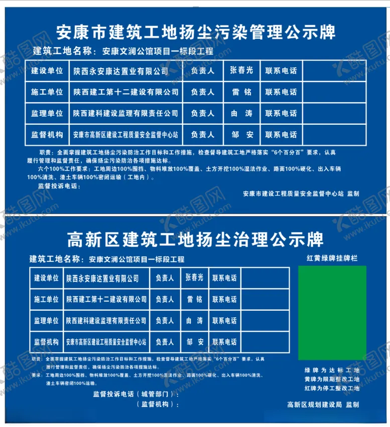 编号：75132303150059423081【酷图网】源文件下载-扬尘治理公示牌