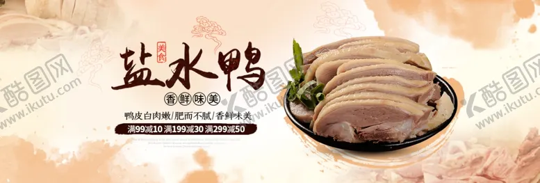 编号：67483005011651263575【酷图网】源文件下载-盐水鸭