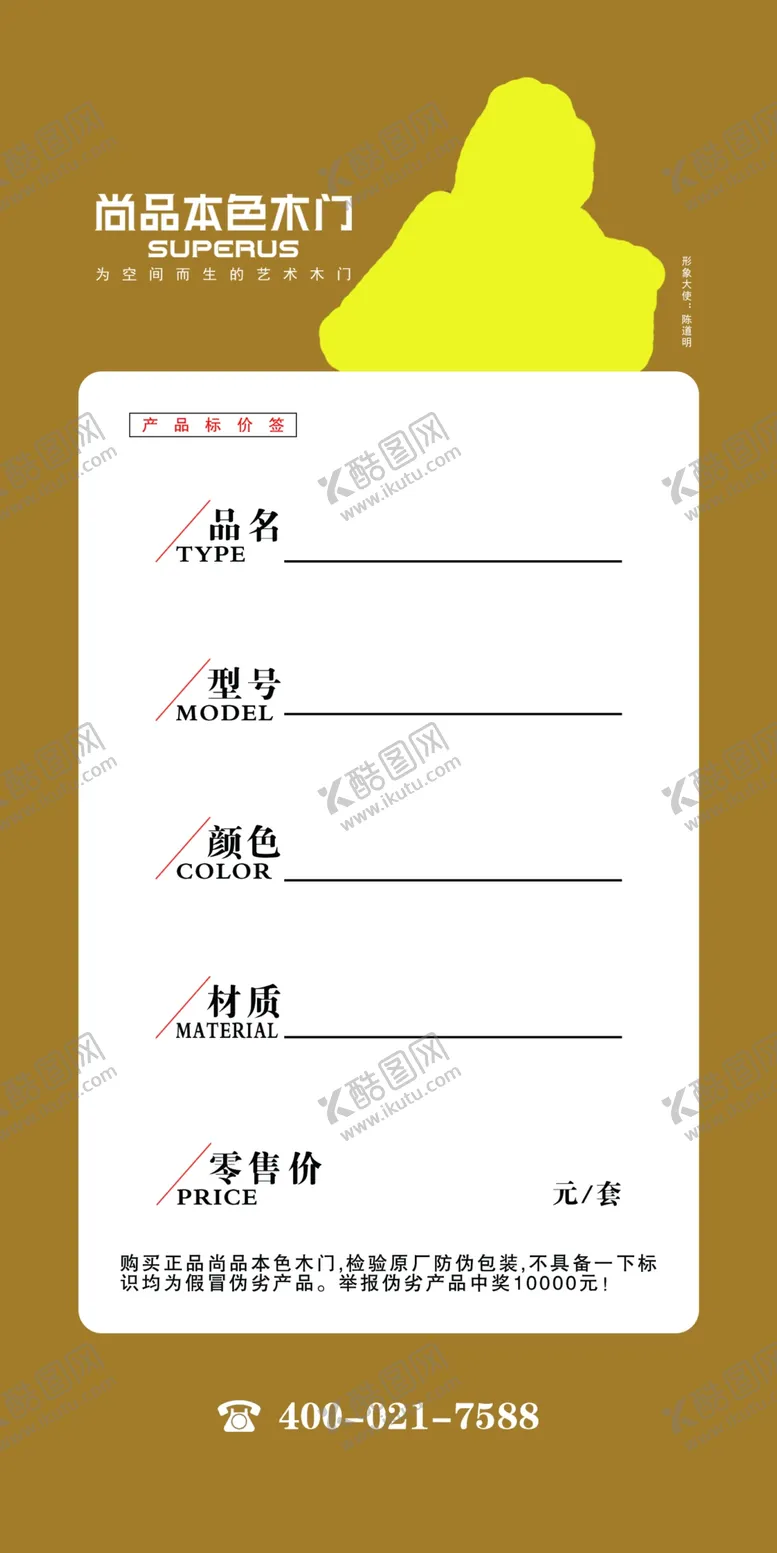 编号：57629007051053546881【酷图网】源文件下载-尚品木门价格签