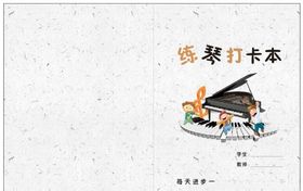 练琴打卡本