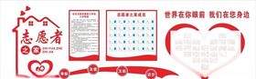志愿者之家