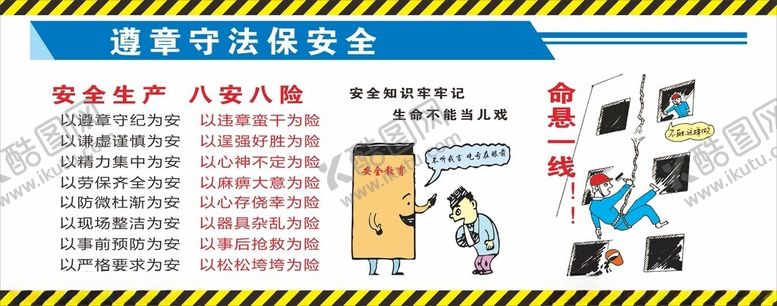 编号：63233102081623123988【酷图网】源文件下载-工地文明施工宣传展版