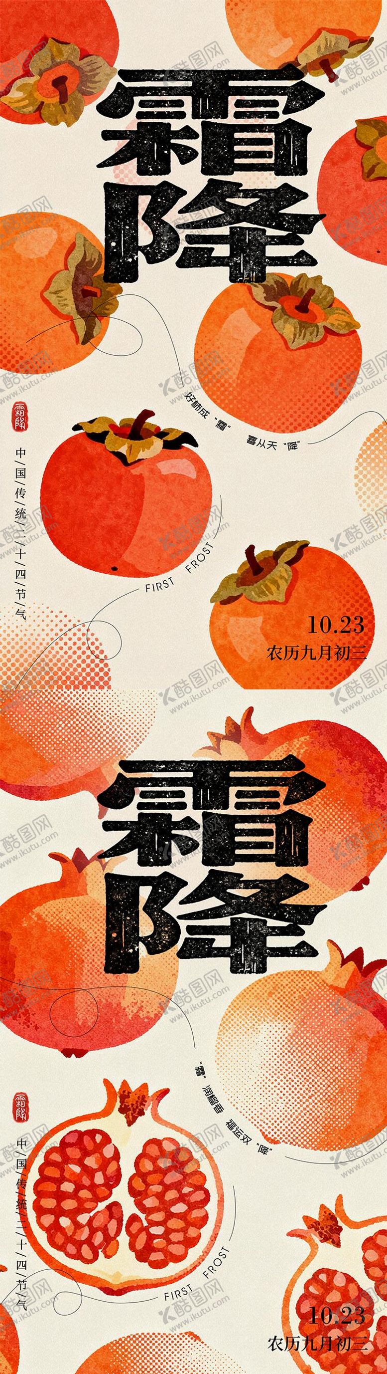 编号：19906701232010511570【酷图网】源文件下载-霜降节气插画海报