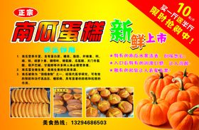 南瓜蛋糕
