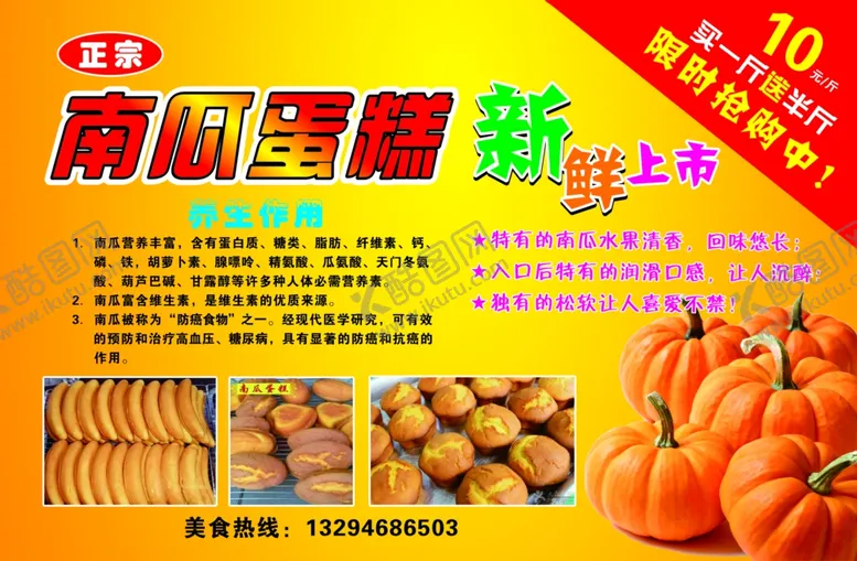 编号：62792606272243286541【酷图网】源文件下载-南瓜蛋糕