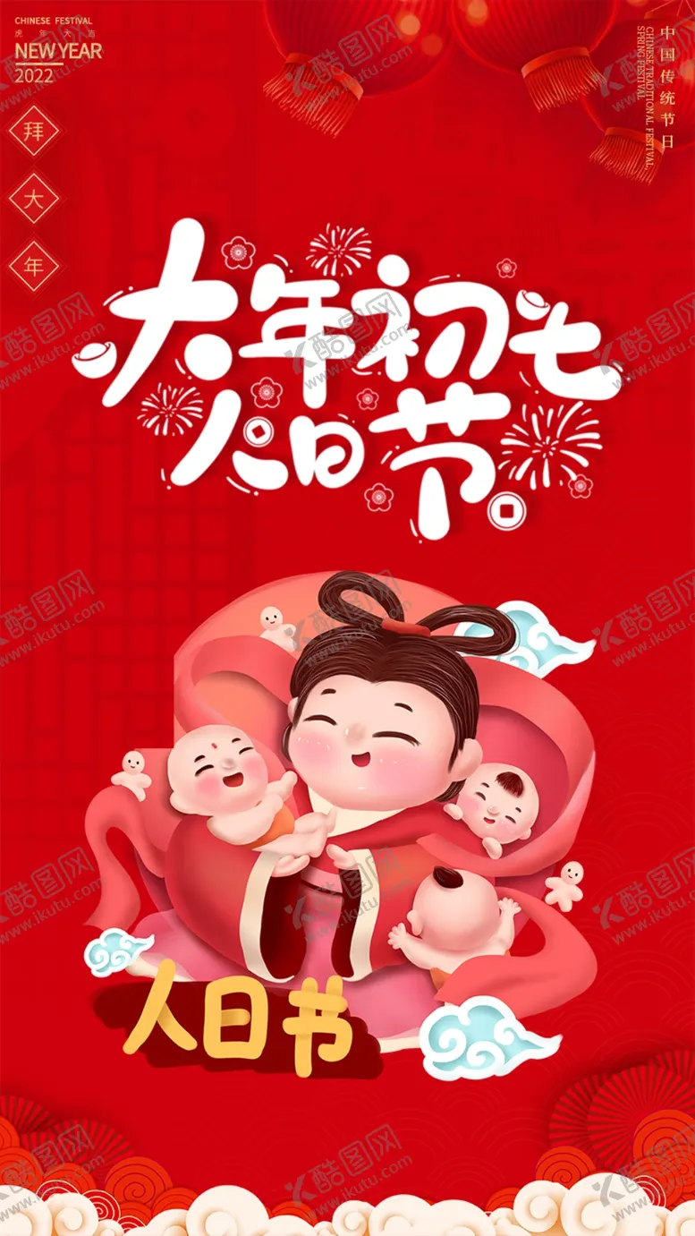 编号：79419401262154179661【酷图网】源文件下载-龙年春节新年除夕系列海报