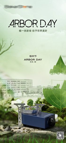 植树节产品海报