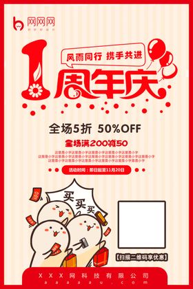 周年庆