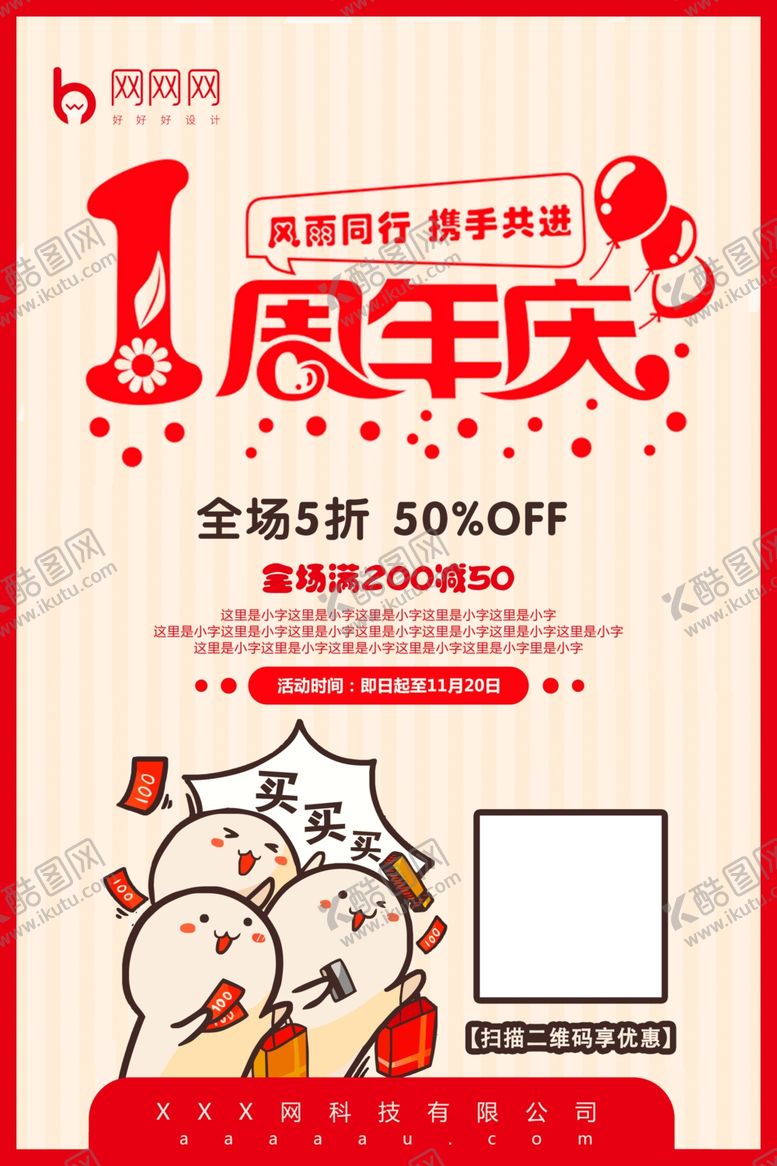 编号：36153406181958184825【酷图网】源文件下载-周年庆