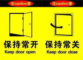 保持常开常关