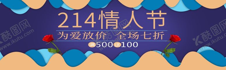 编号：88233210231544465521【酷图网】源文件下载-214情人节