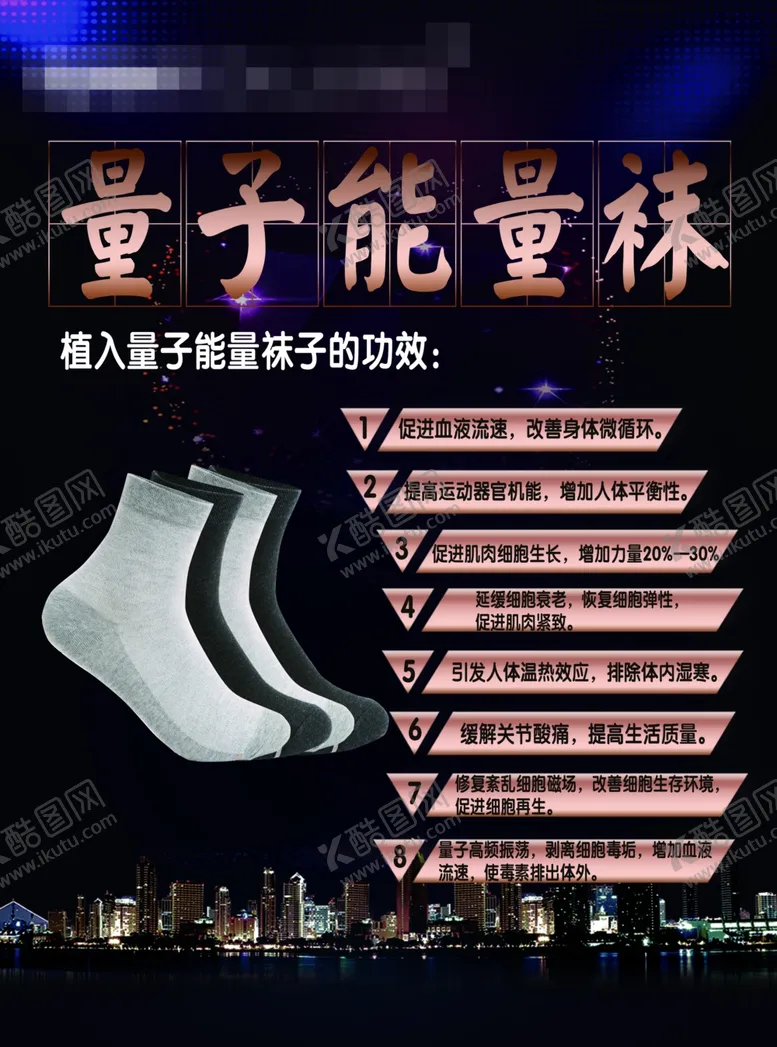 编号：85367104090843178483【酷图网】源文件下载-能量袜