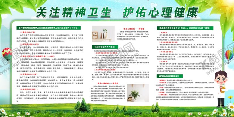 编号：72412401131233017046【酷图网】源文件下载-关注精神卫生 护佑心理健康