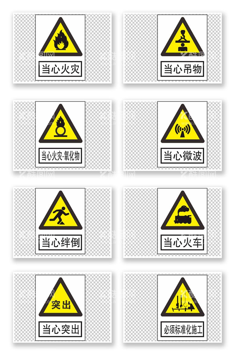 编号：82900511111705009482【酷图网】源文件下载-危险标示