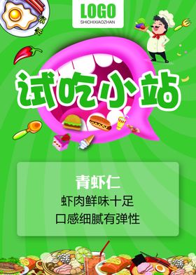 试吃小站