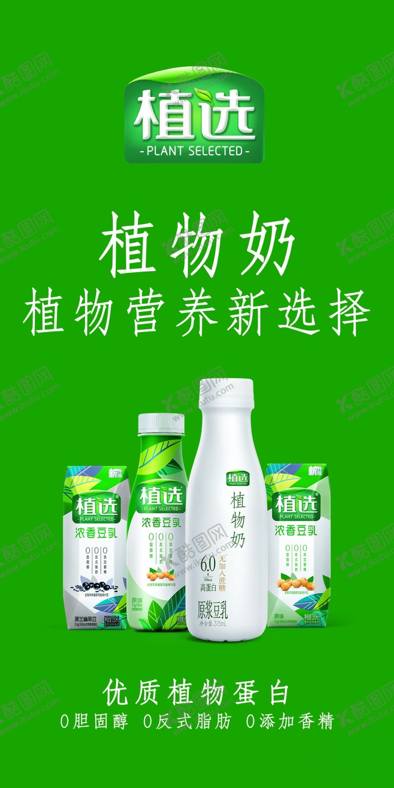 编号：40757406151904177305【酷图网】源文件下载-伊利植选画面