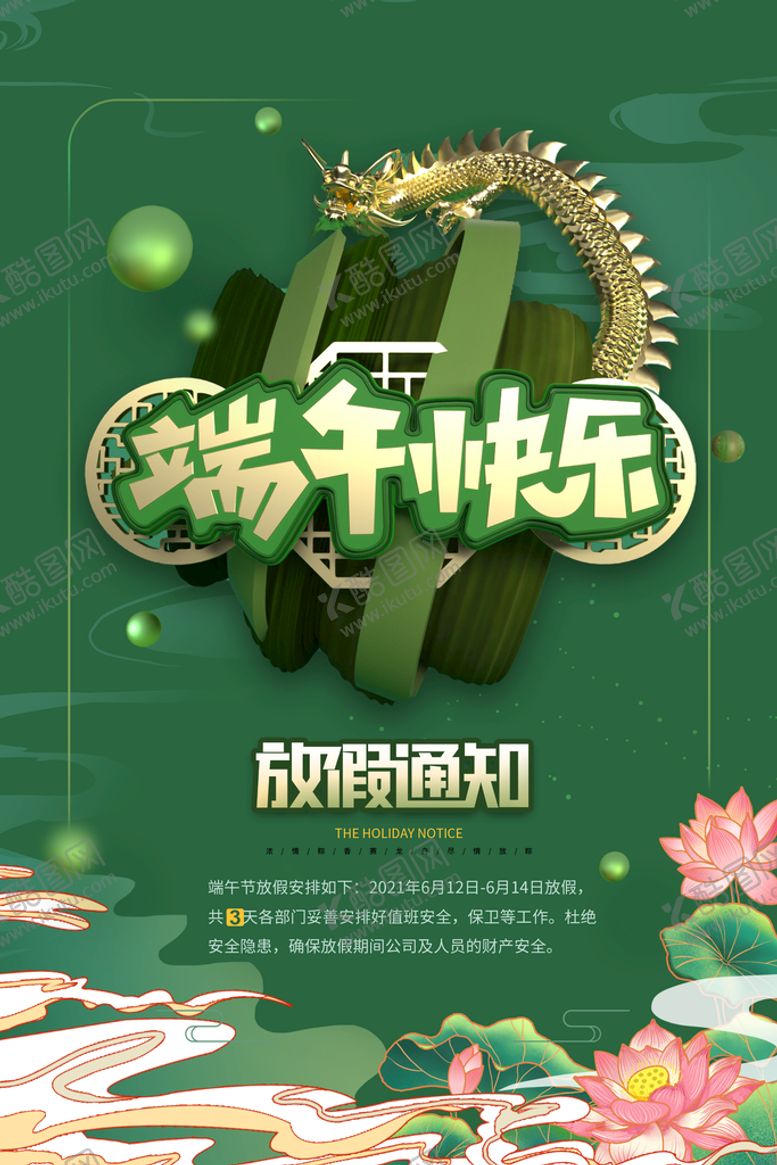 编号：51719810260345237623【酷图网】源文件下载-端午快乐