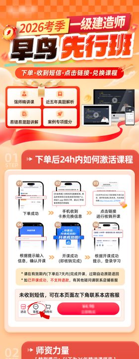 早鸟班课程详情页