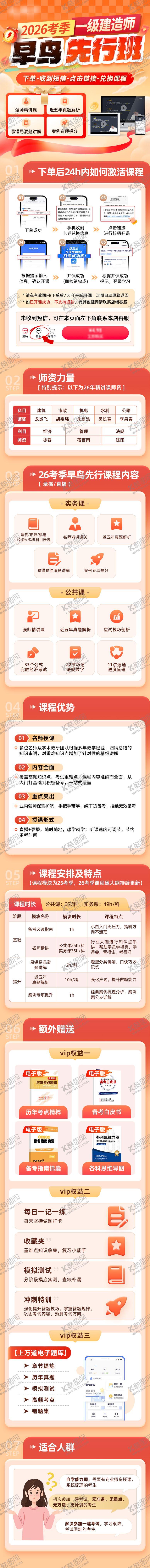 编号：99737112021930346042【酷图网】源文件下载-早鸟班课程详情页