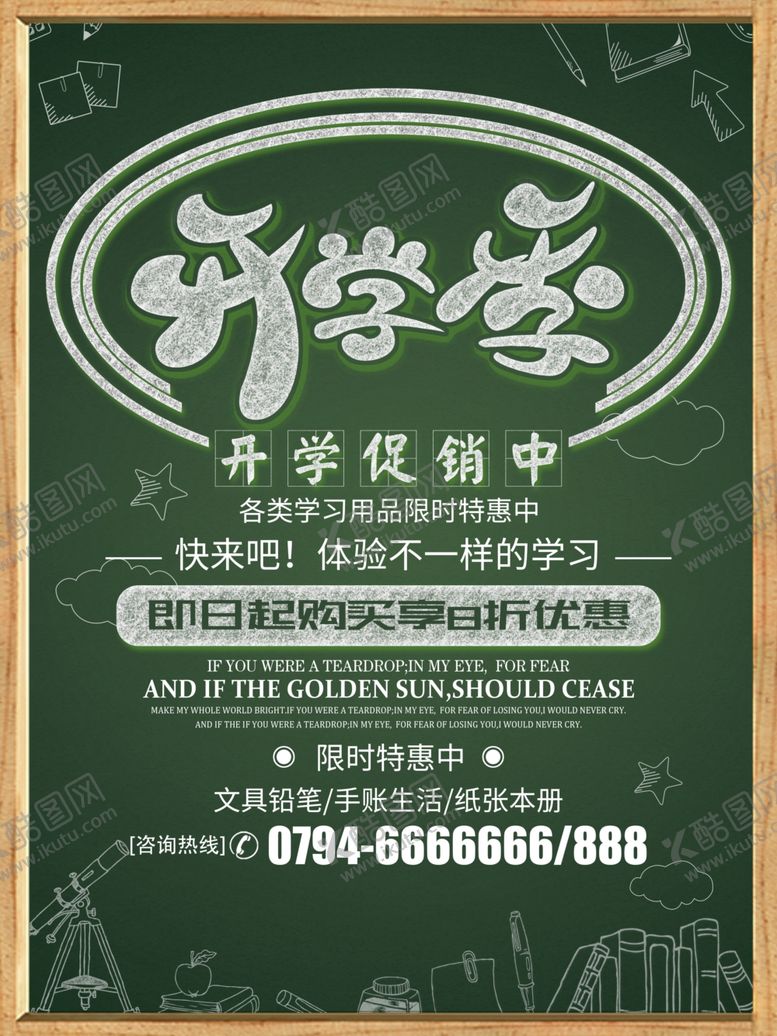 编号：76693205100235059796【酷图网】源文件下载-开学季