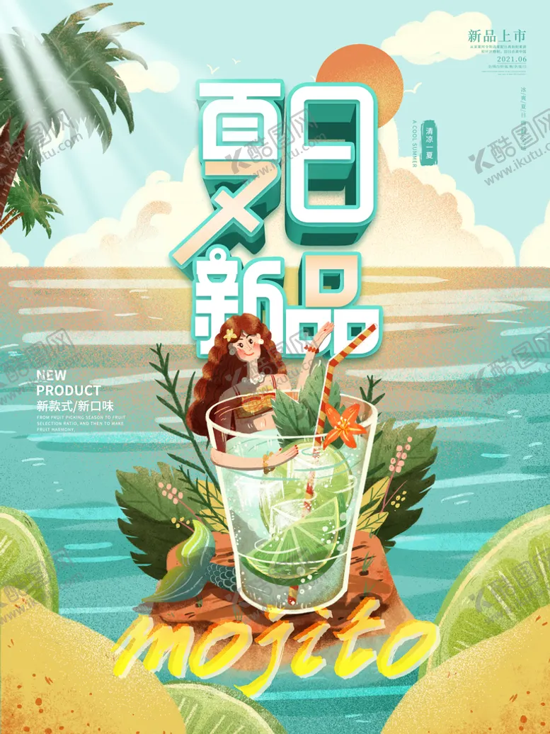 编号：21084510091922476095【酷图网】源文件下载-奶茶海报