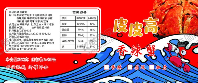 编号：77746011010154593341【酷图网】源文件下载-香辣蟹瓶贴