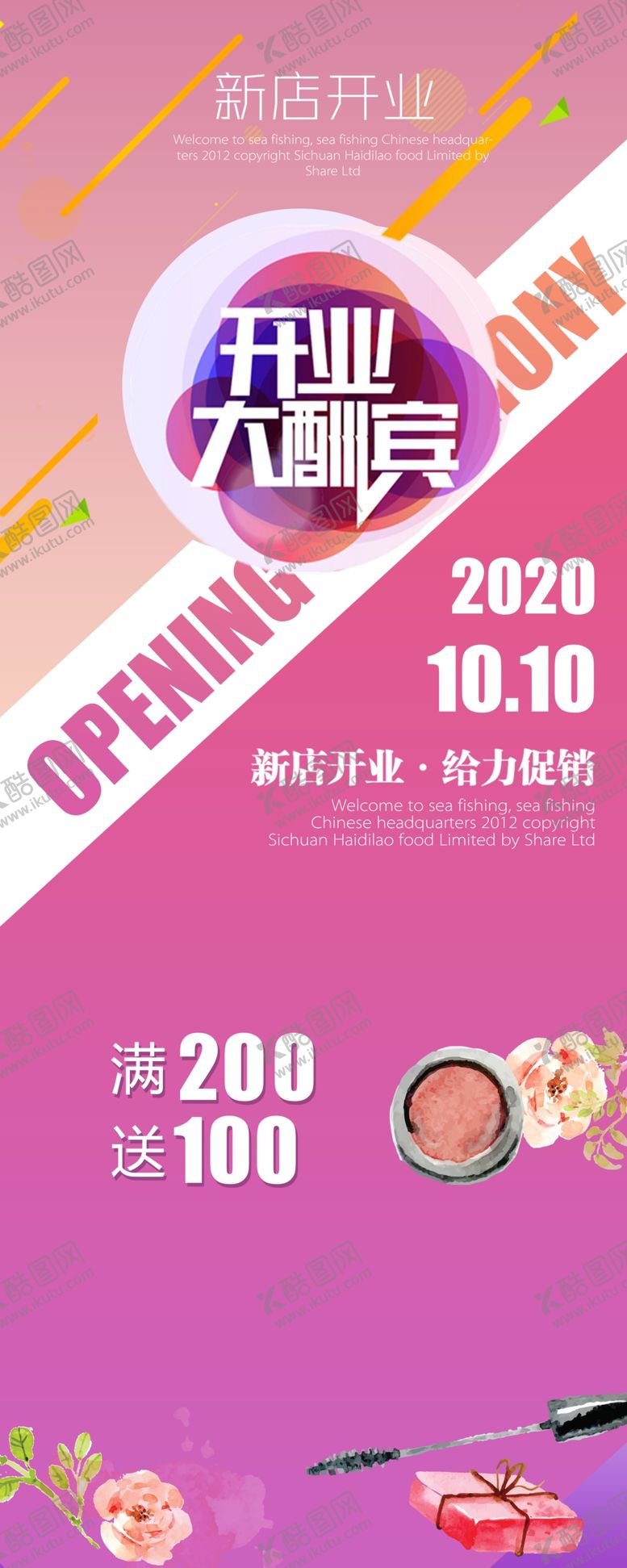 编号：75934709160913128805【酷图网】源文件下载-开业酬宾