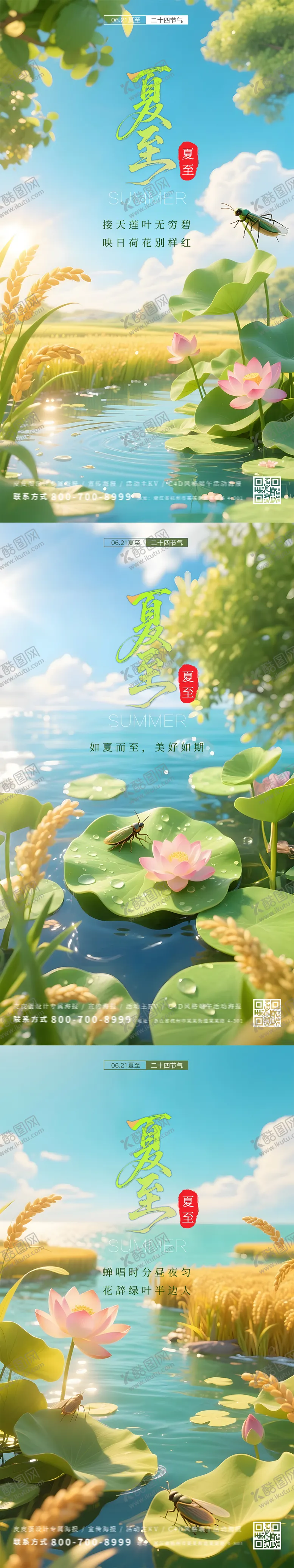 编号：13659106231415532467【酷图网】源文件下载-夏至蝉鸣二十四节气宣传海报