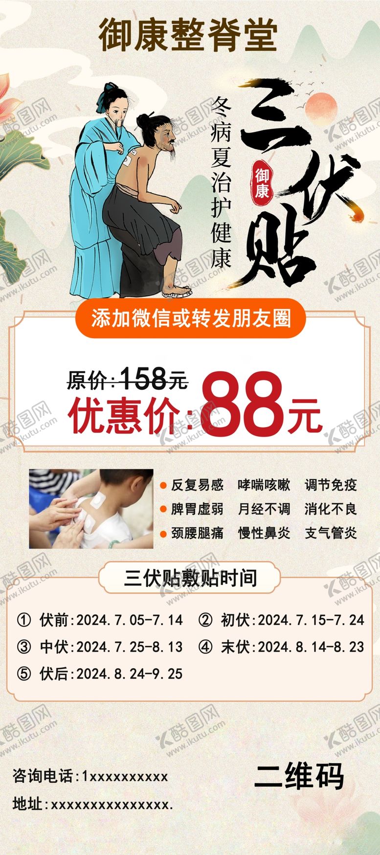 编号：85369312182055322788【酷图网】源文件下载-三伏天展架画面