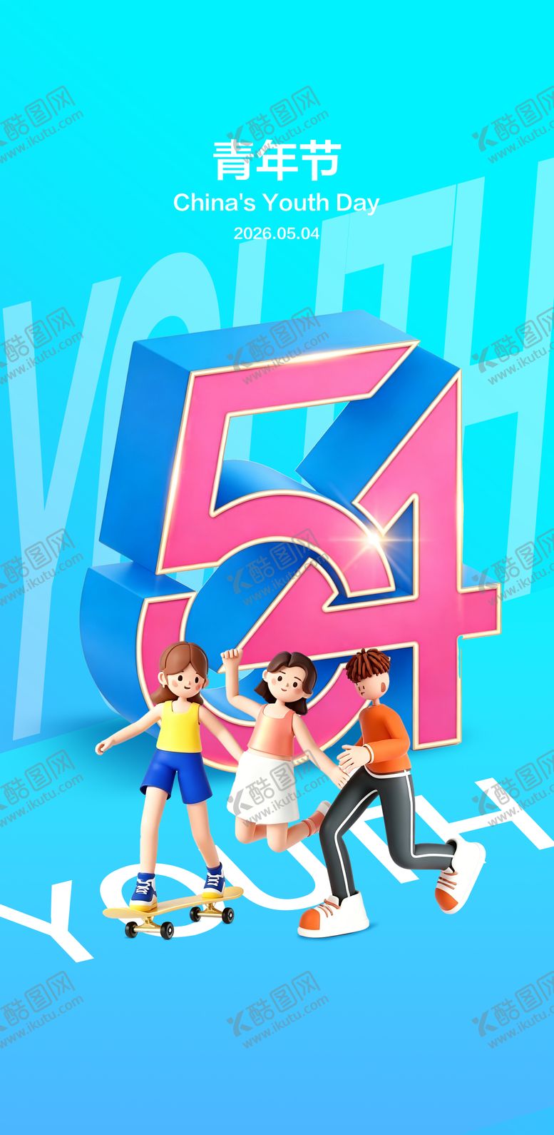 编号：83870804200214402648【酷图网】源文件下载-创意海报54青年节海报