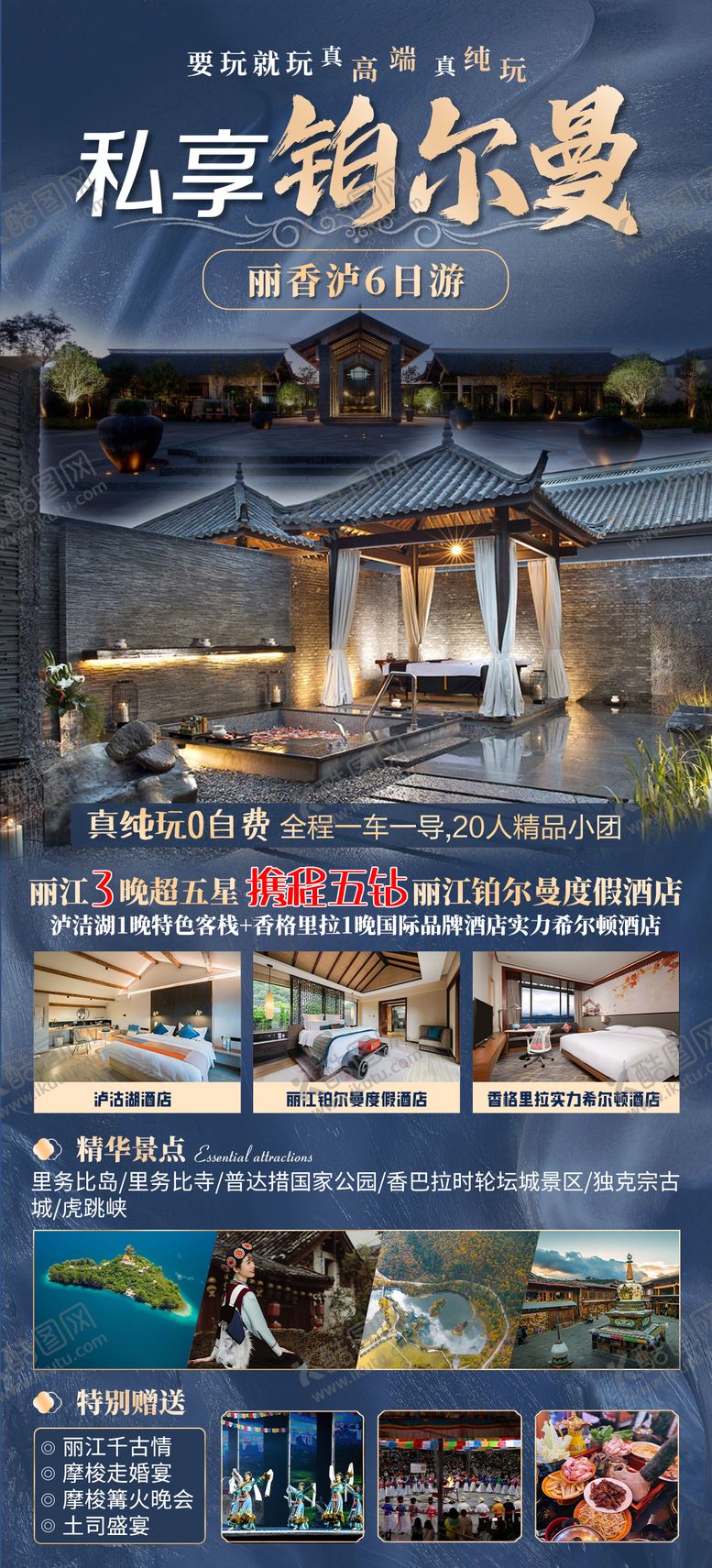 编号：35437609251949407674【酷图网】源文件下载-私享铂尔曼旅游海报