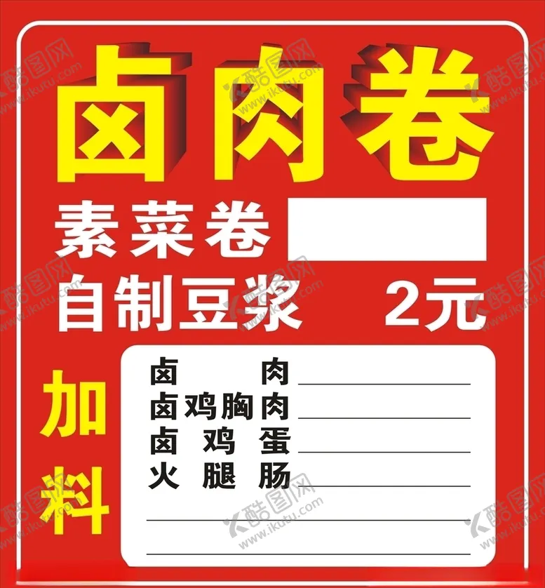 编号：99227306250145091489【酷图网】源文件下载-卤肉卷