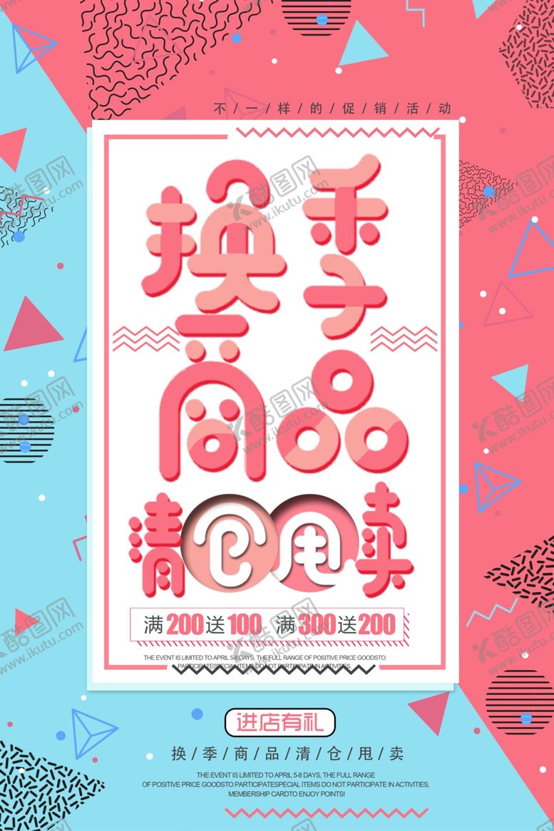 编号：38819409181023264444【酷图网】源文件下载-清仓促销海报