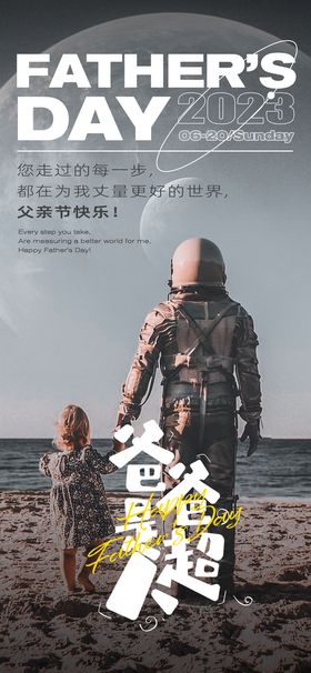 编号：16029709241557006807【酷图网】源文件下载-创意清新父亲节微信图海报