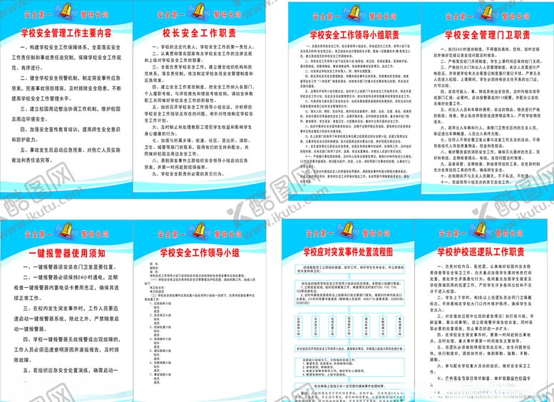 编号：90241505150750517929【酷图网】源文件下载-学校安全管理制度