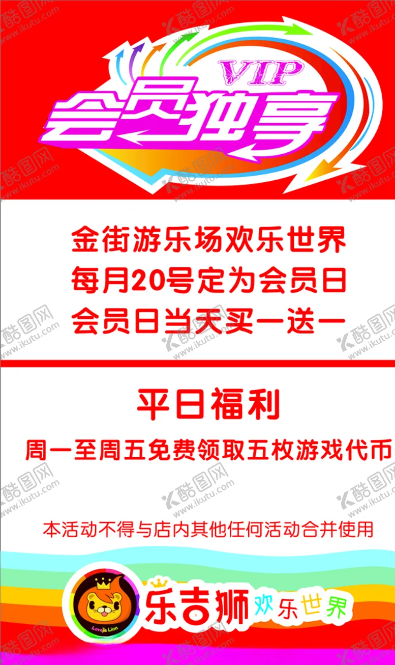 编号：79777607021452138461【酷图网】源文件下载-游乐园海报