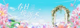 春季主视觉背景板