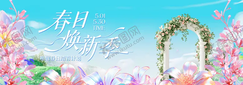 编号：10805103051727098349【酷图网】源文件下载-春季主视觉背景板