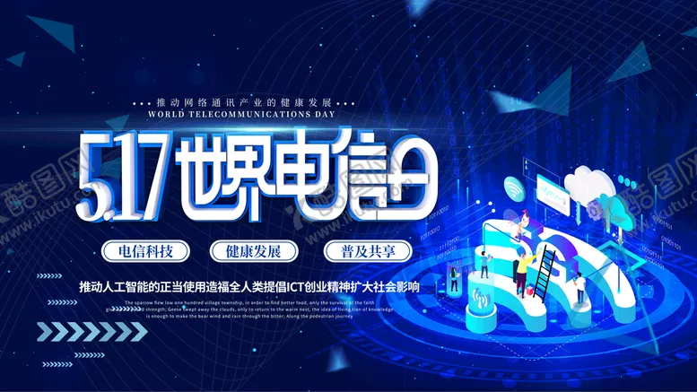 编号：07186309220610574975【酷图网】源文件下载-电信日