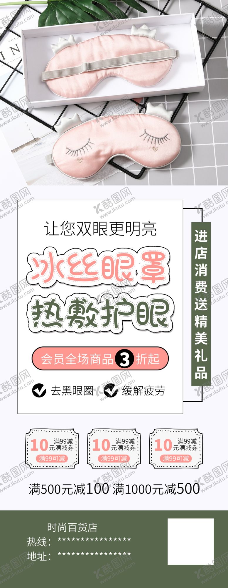 编号：72416303150244153543【酷图网】源文件下载-冰丝眼罩