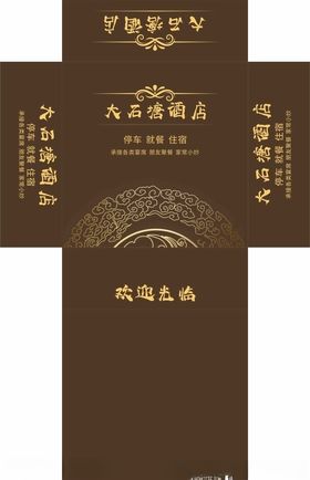 大石塘酒店抽纸盒