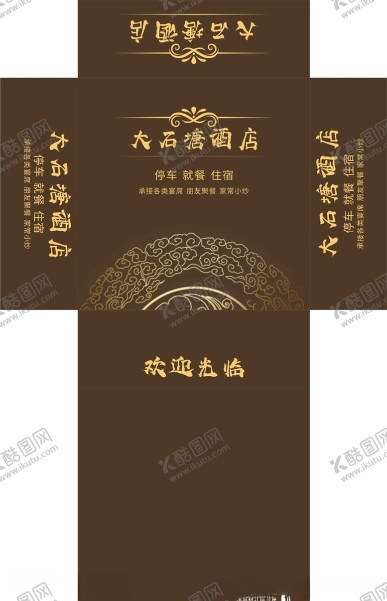 编号：98102305010016281856【酷图网】源文件下载-大石塘酒店抽纸盒