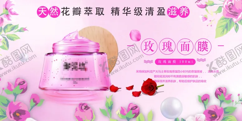 编号：17456609130900197851【酷图网】源文件下载-面膜